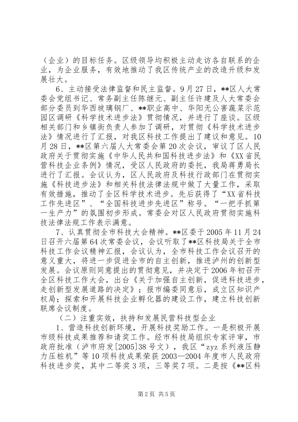 2024年年终工作总结汇报_第2页