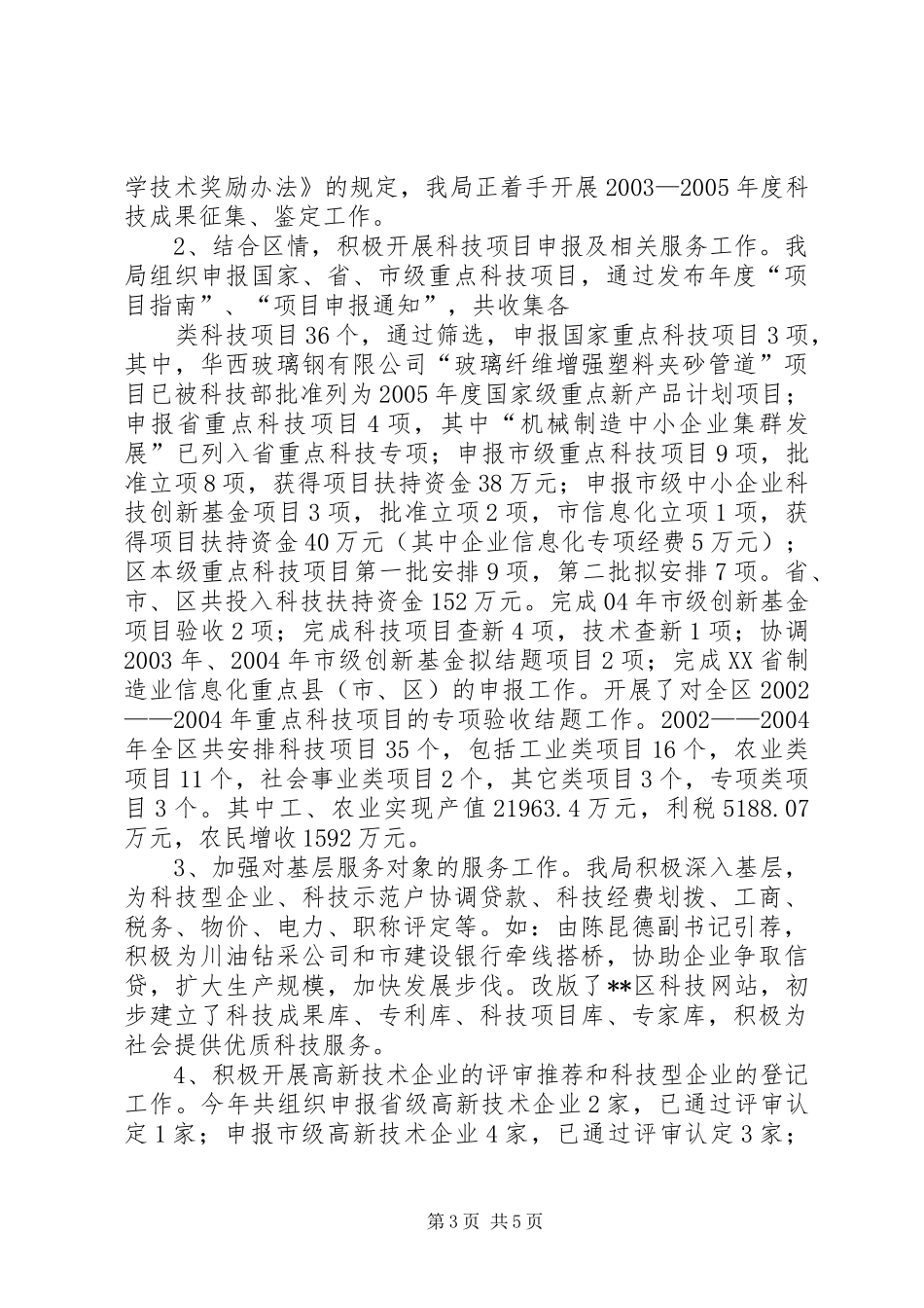 2024年年终工作总结汇报_第3页