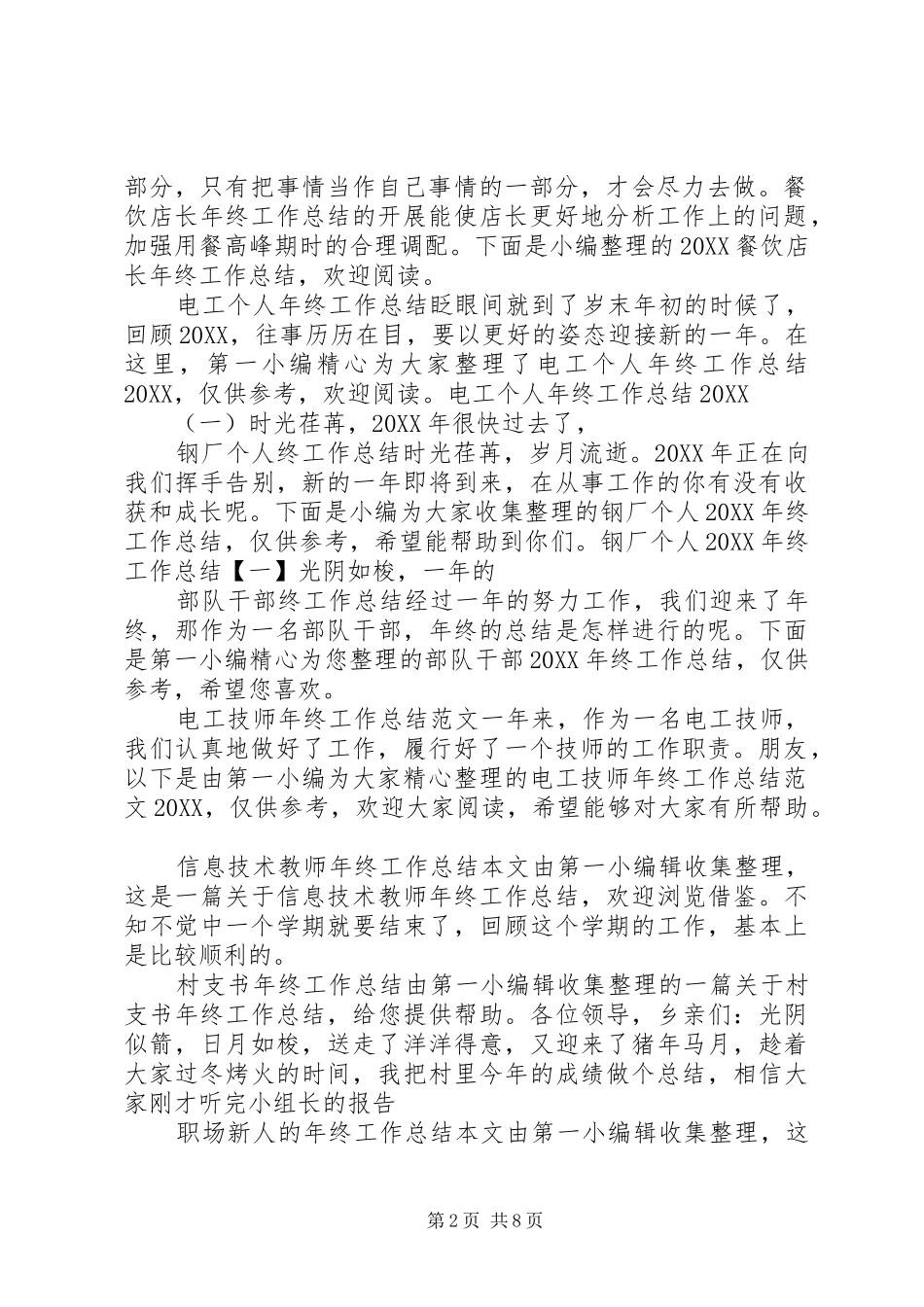 2024年年终工作总结汇总_第2页