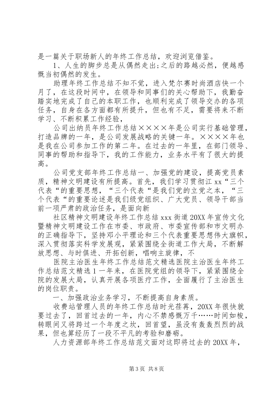 2024年年终工作总结汇总_第3页