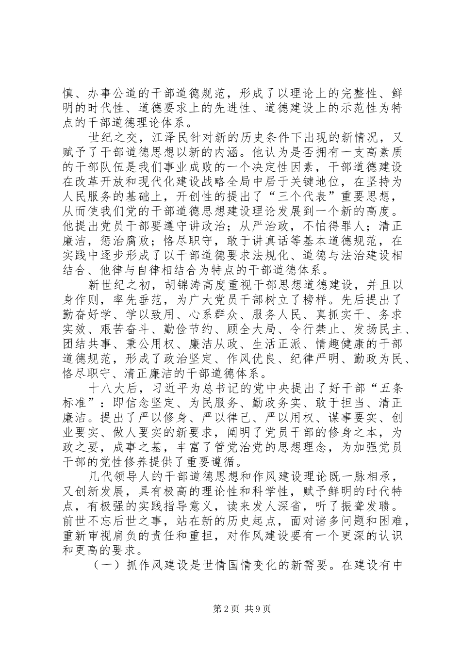 2024年年终工作总结会致辞稿认真践行三严三实做新常态下新干部_第2页