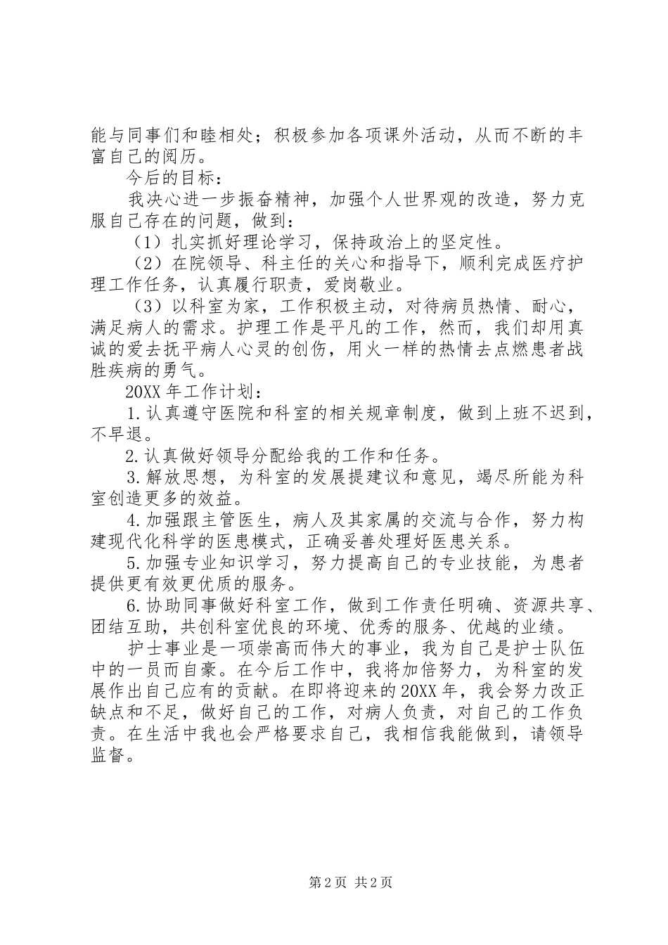 2024年年终工作总结及工作计划范文_第2页