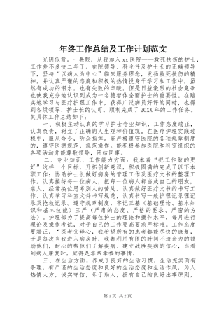 2024年年终工作总结及工作计划范文