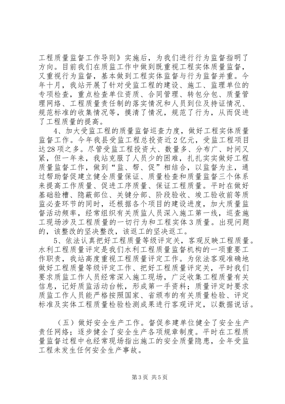 2024年年终工作总结及明年工作打算_第3页