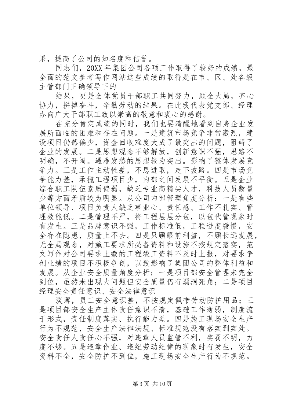 2024年年终工作总结暨表彰大会_第3页