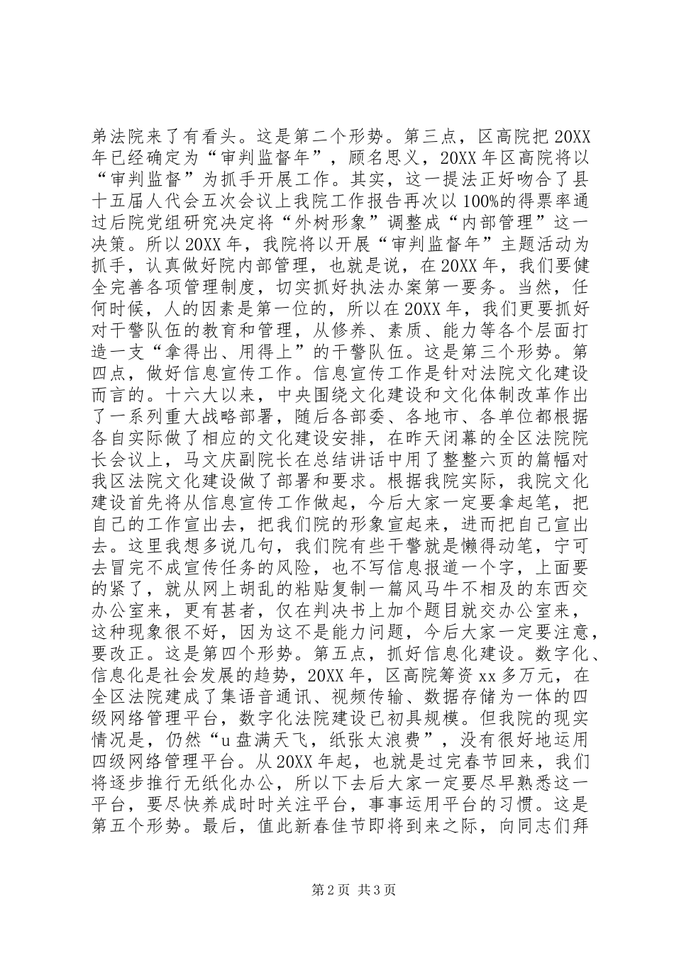 2024年年终工作总结暨表彰奖励大会致辞稿_第2页