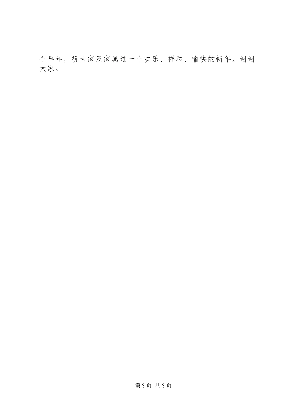 2024年年终工作总结暨表彰奖励大会致辞稿_第3页