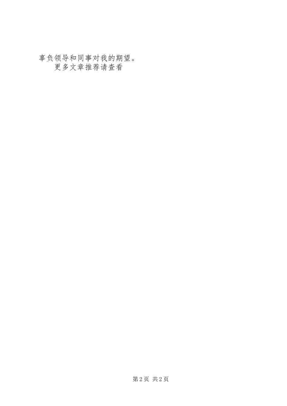 2024年年终工作总结结尾_第2页