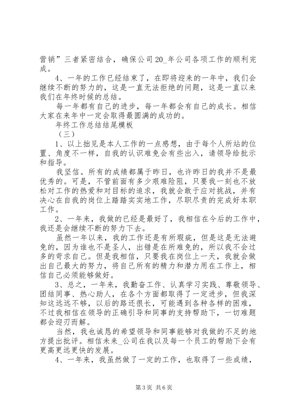 2024年年终工作总结结尾范本_第3页