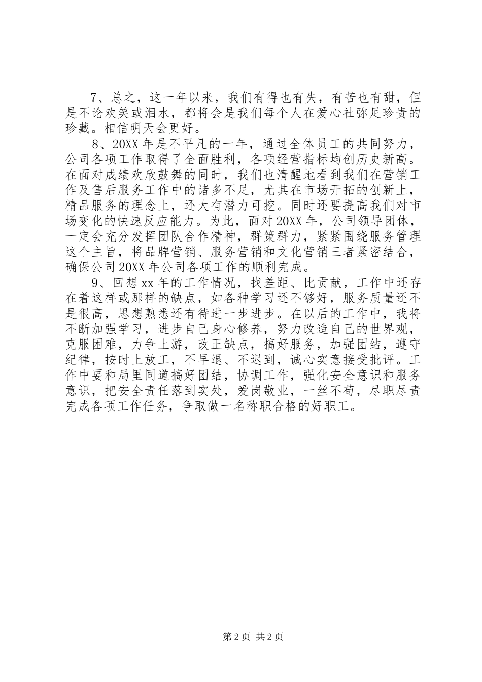 2024年年终工作总结结尾范文_第2页