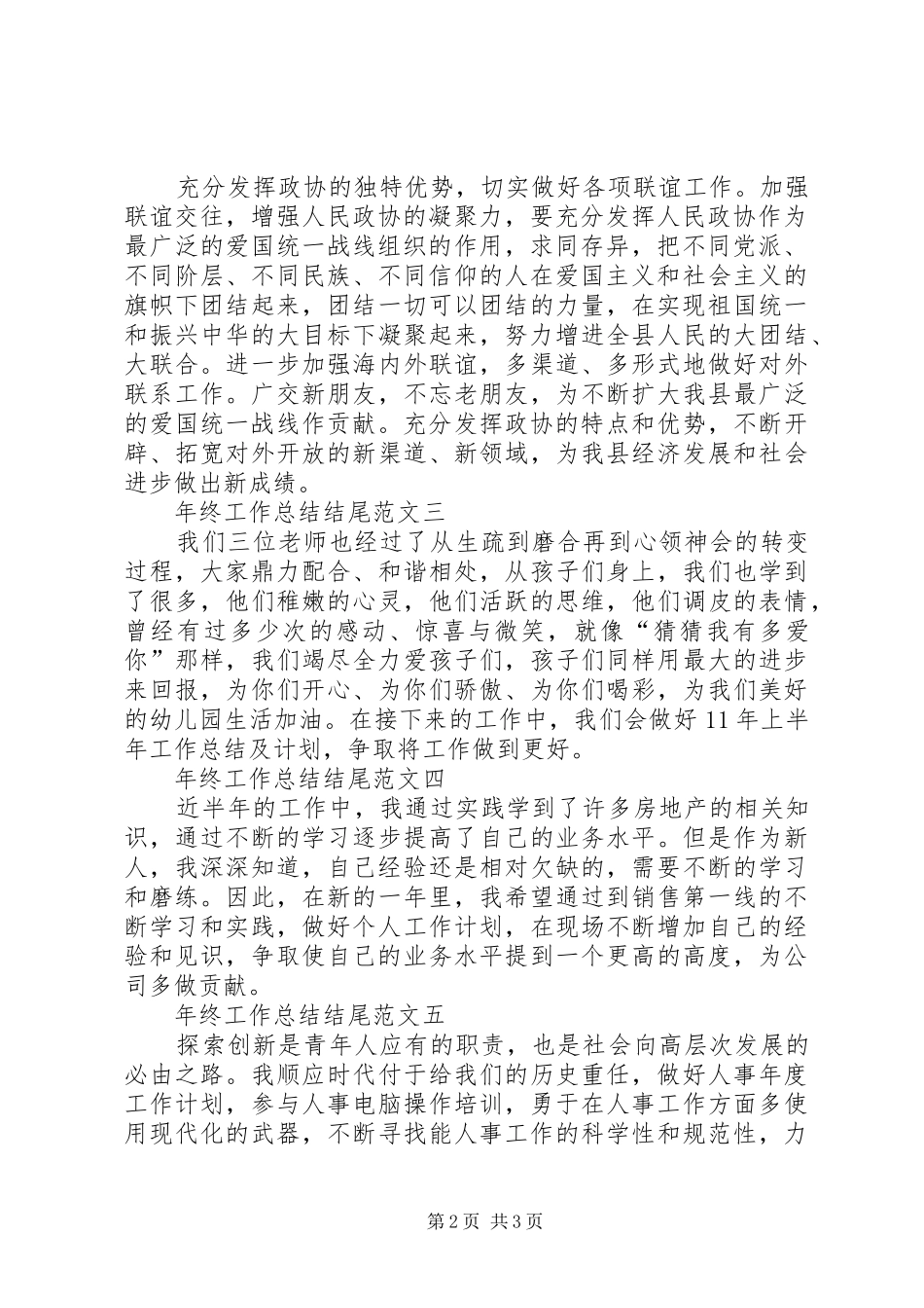 2024年年终工作总结结尾范文六篇_第2页