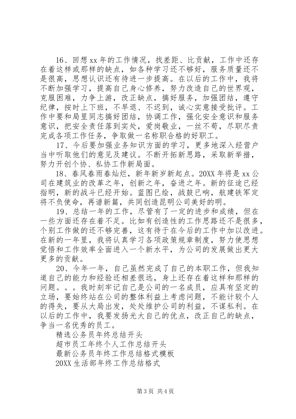 2024年年终工作总结结尾模板_第3页
