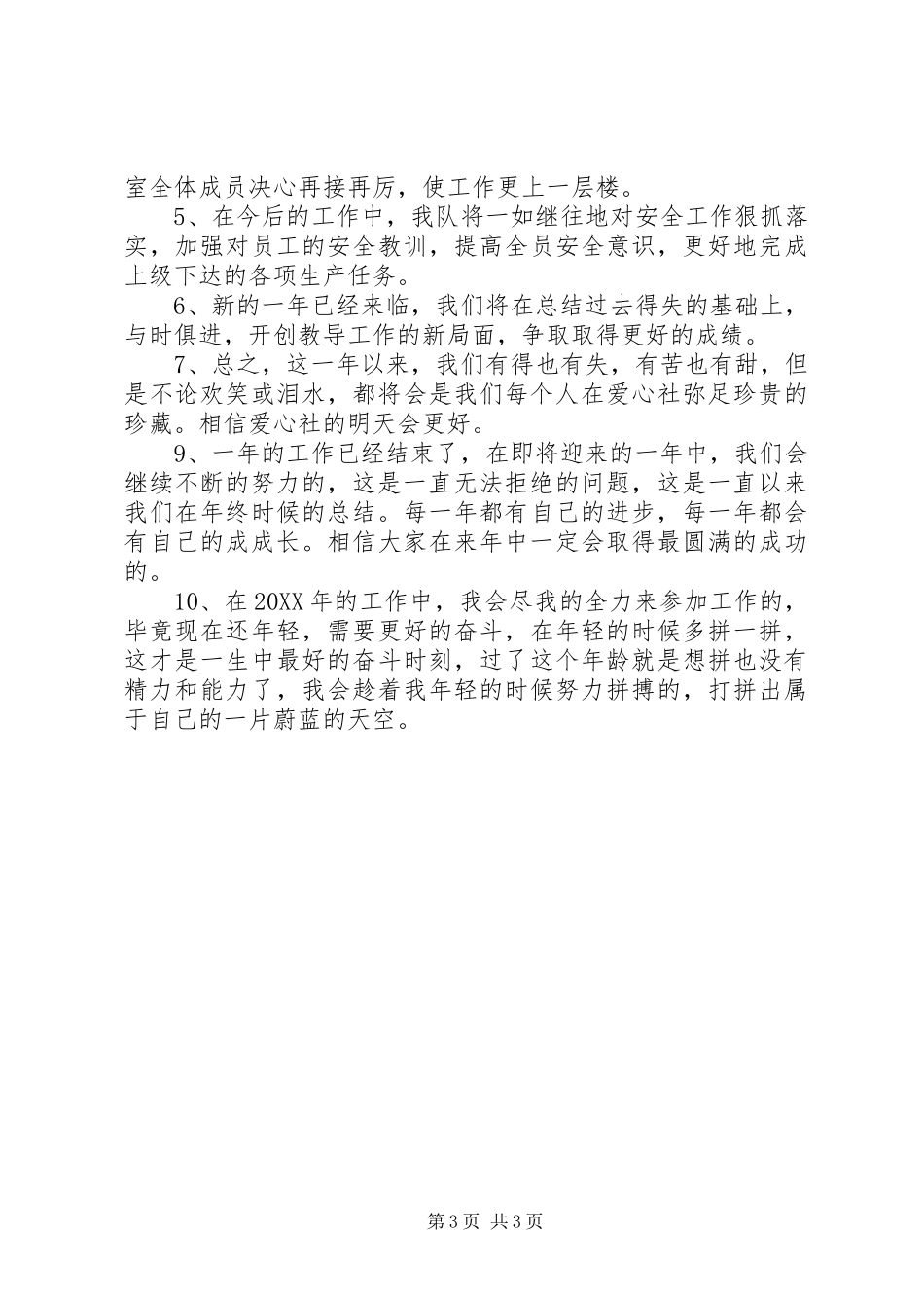 2024年年终工作总结开头和结尾模板_第3页