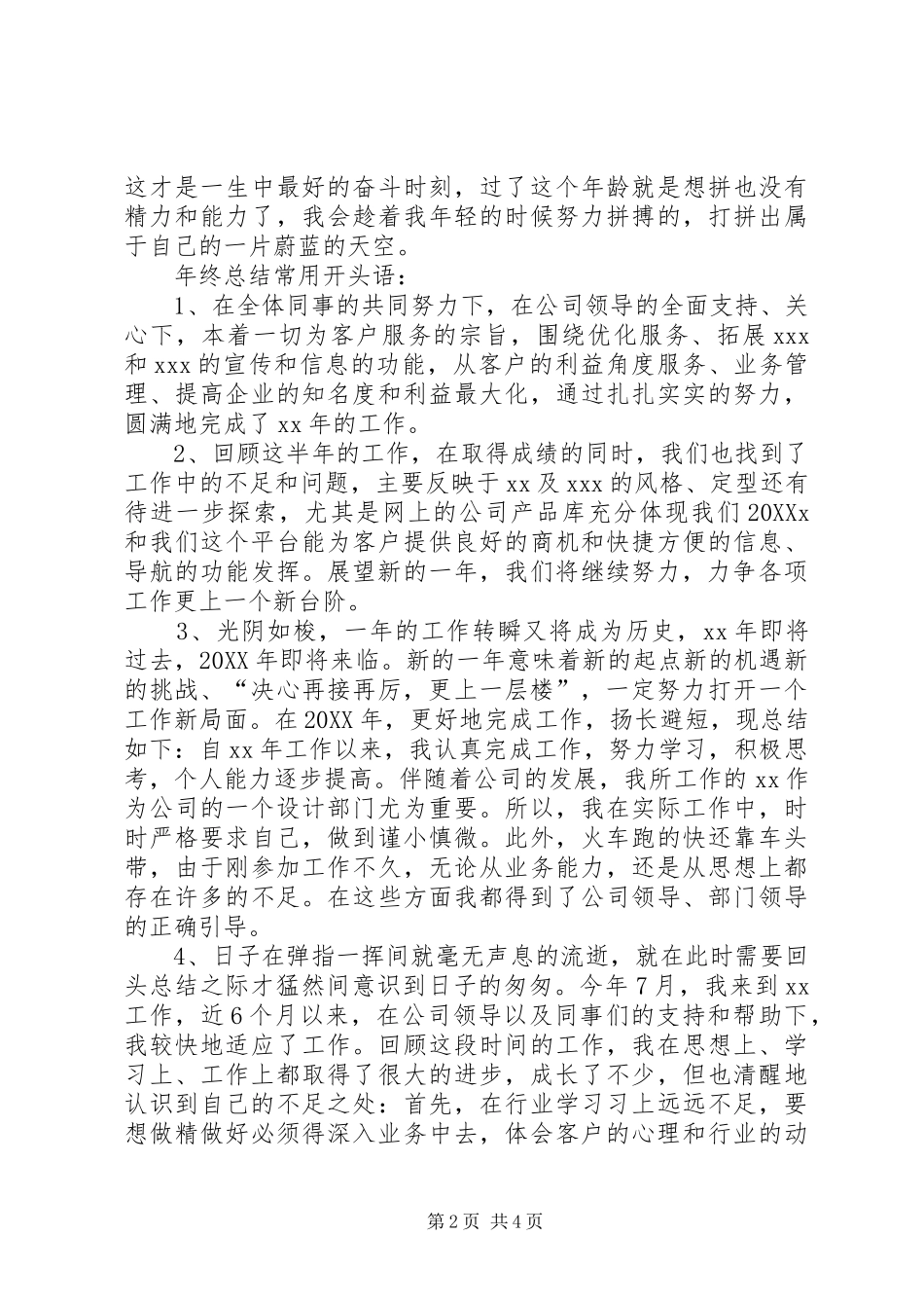 2024年年终工作总结开头结尾范例_第2页