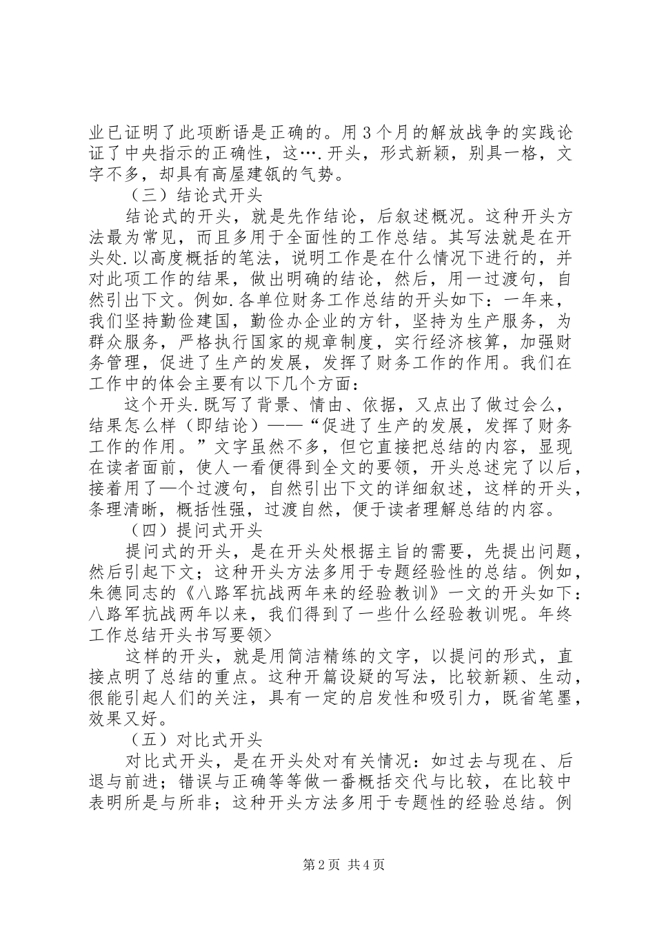 2024年年终工作总结开头书写要领_第2页
