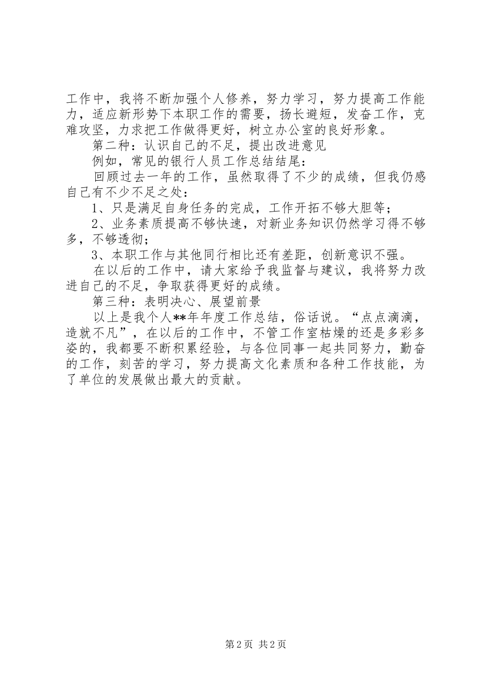 2024年年终工作总结开头与结尾写作范例_第2页