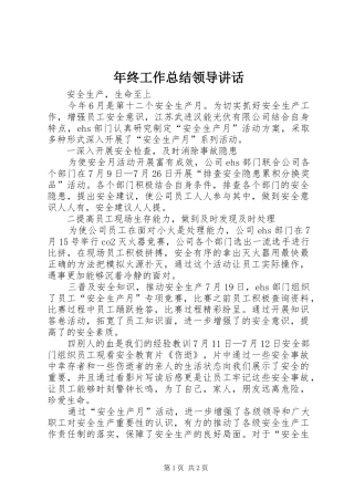 2024年年终工作总结领导致辞