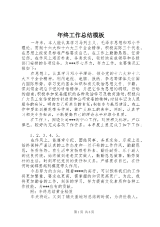 2024年年终工作总结模板