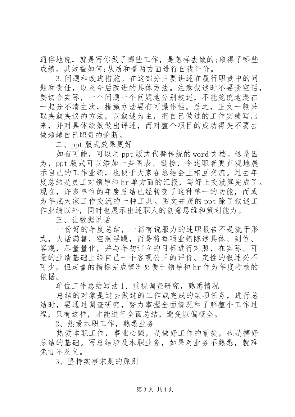 2024年年终工作总结写法_第3页