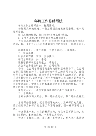 2024年年终工作总结写法