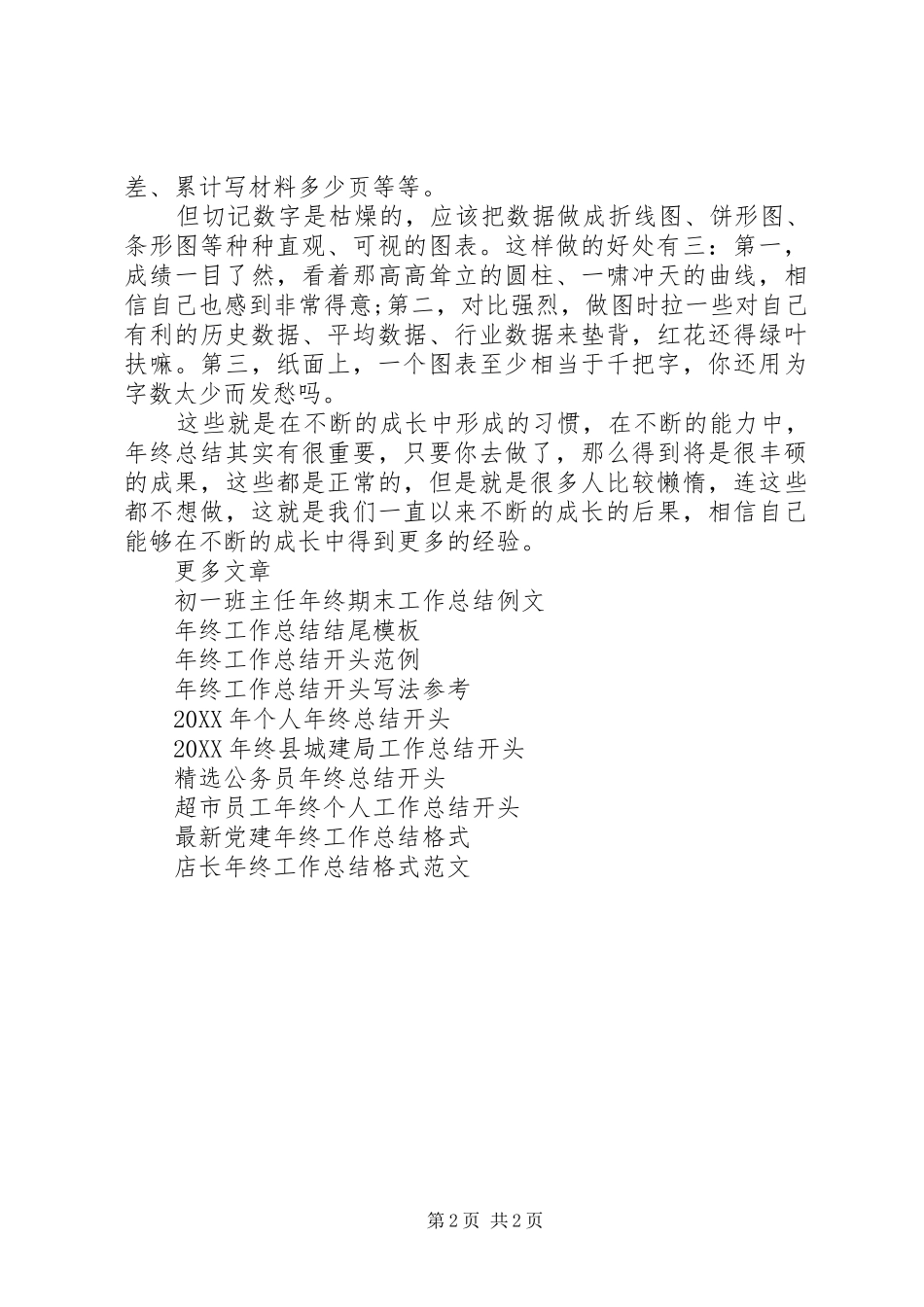 2024年年终工作总结写作秘笈_第2页