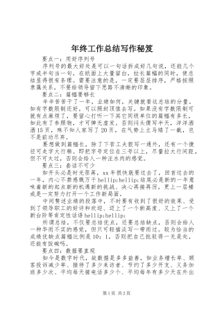 2024年年终工作总结写作秘笈