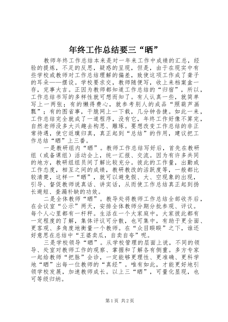 2024年年终工作总结要三晒_第1页