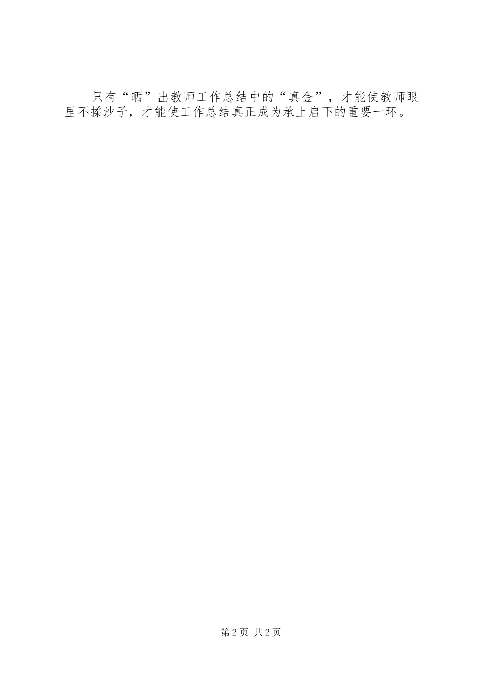 2024年年终工作总结要三晒_第2页