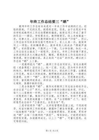 2024年年终工作总结要三晒