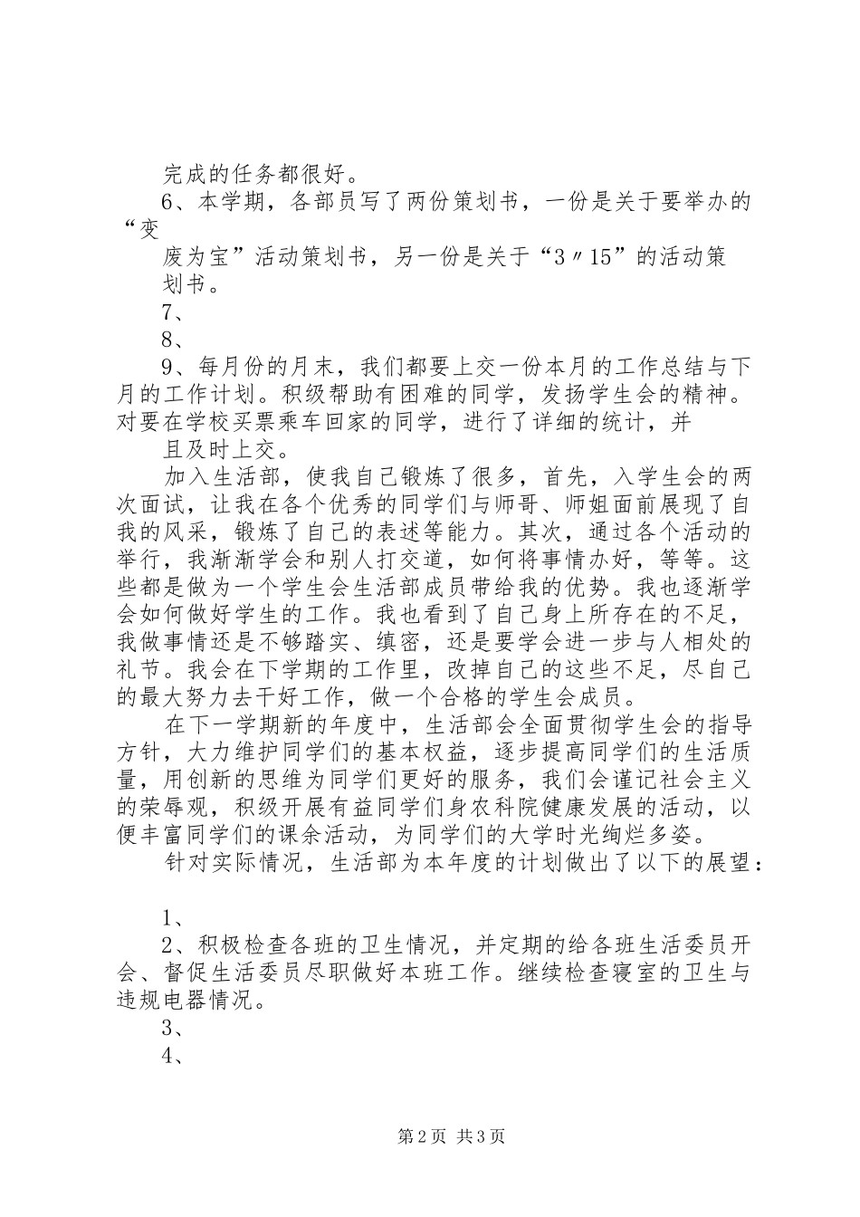 2024年年终工作总结与展望_第2页