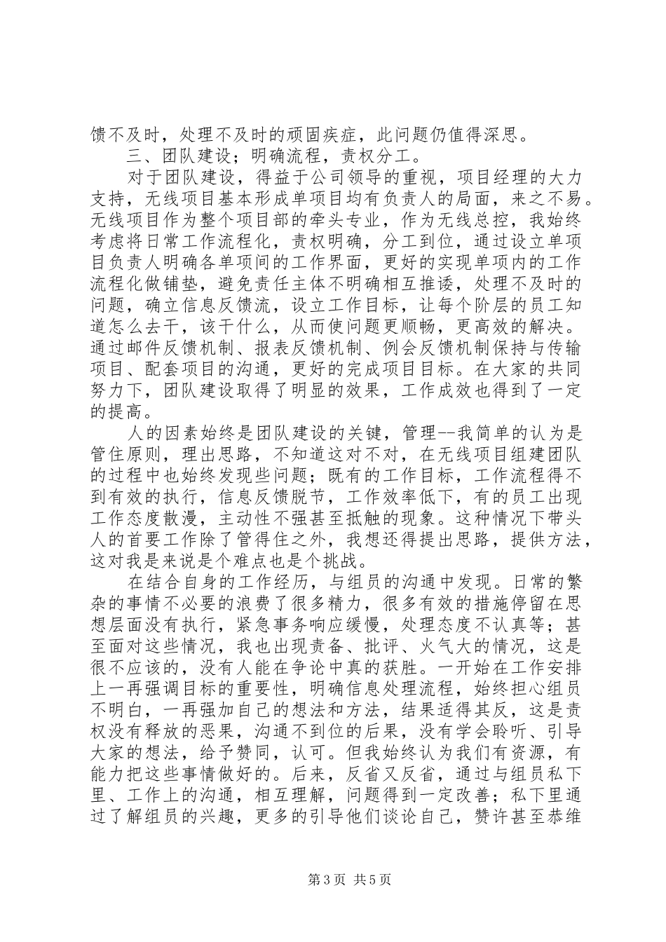 2024年年终工作总结注定不平凡_第3页