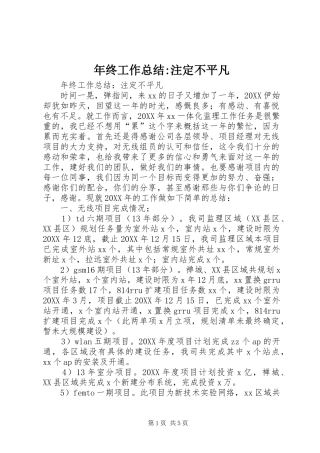 2024年年终工作总结注定不平凡