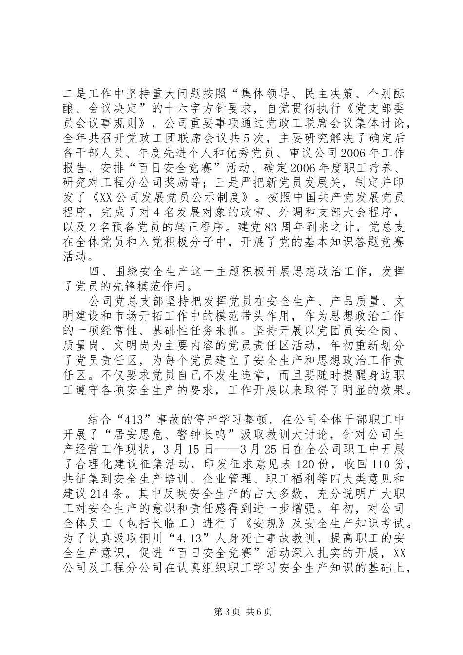 2024年年终公司党支部总结范文_第3页