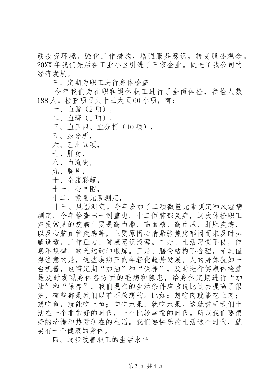 2024年年终公司工作总结报告_第2页