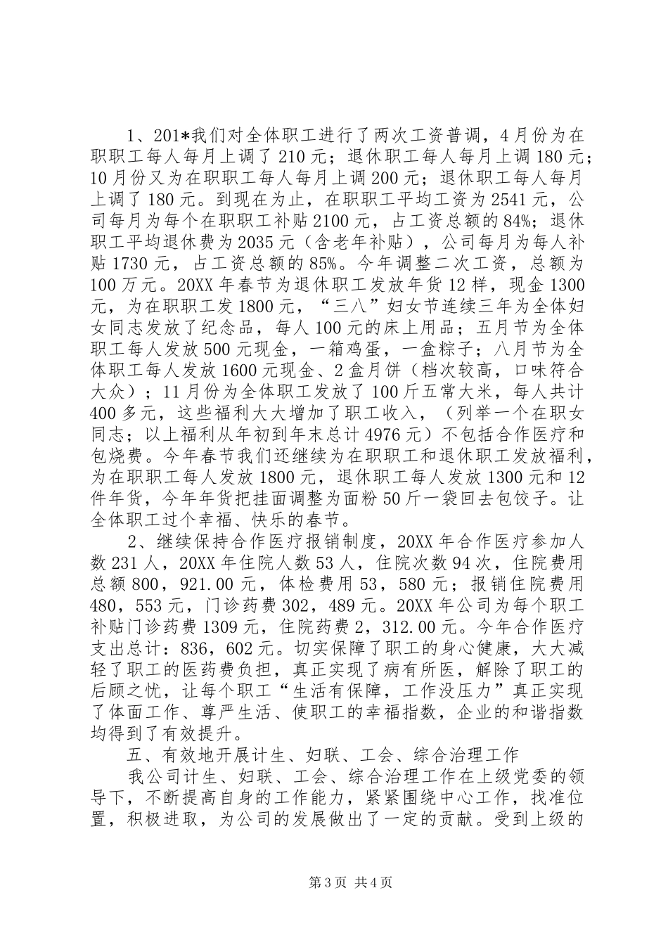 2024年年终公司工作总结报告_第3页
