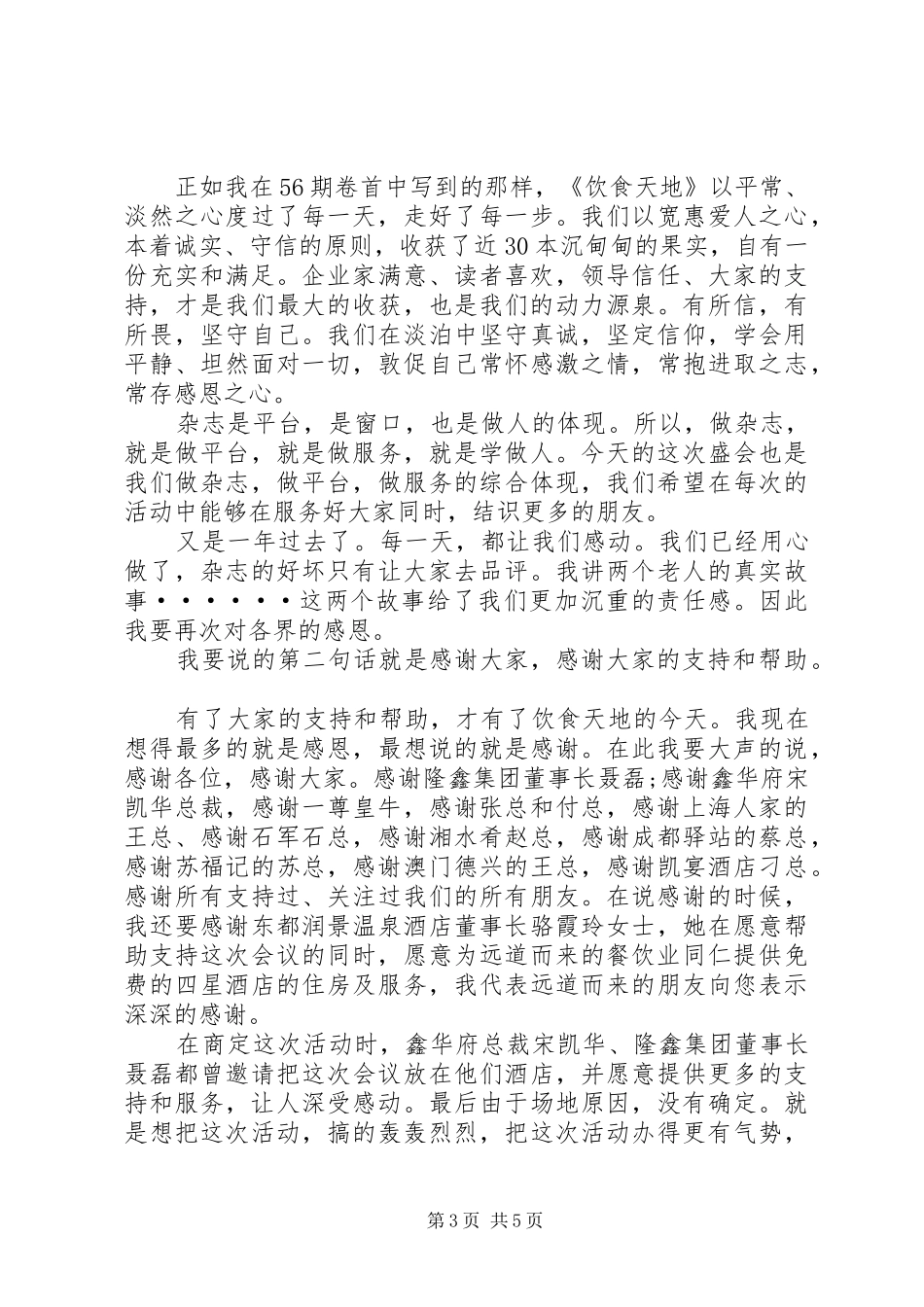 2024年年终公司领导致辞稿_第3页