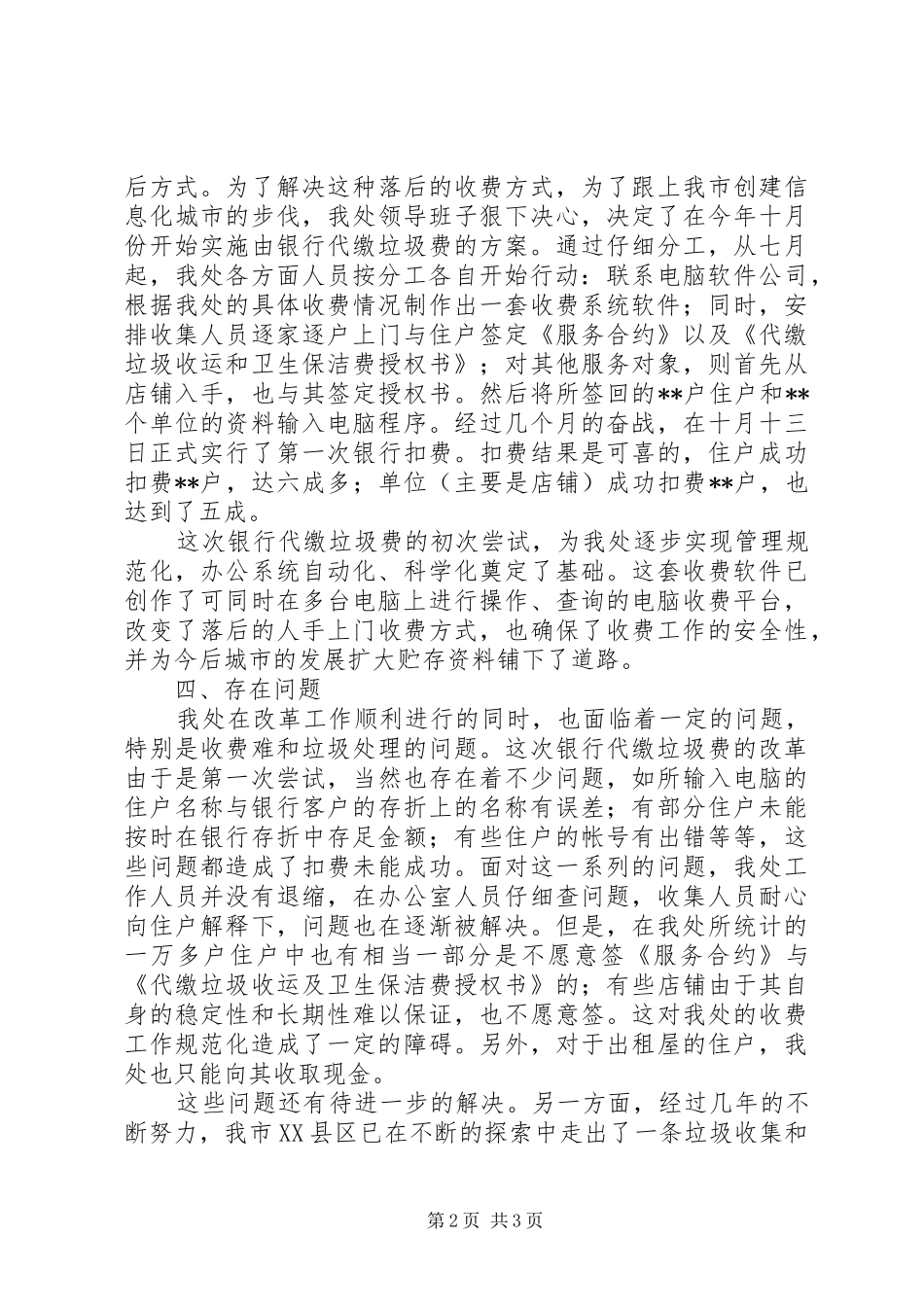 2024年年终环卫工作总结范文_第2页