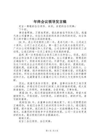 2024年年终会议领导讲话稿