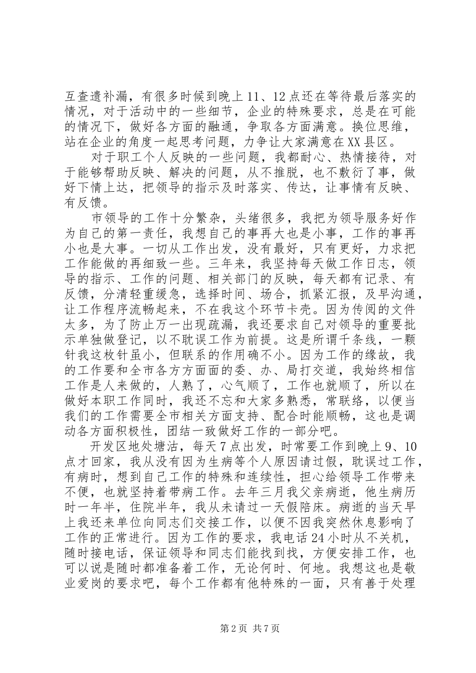 2024年年终会议上的领导致辞稿_第2页