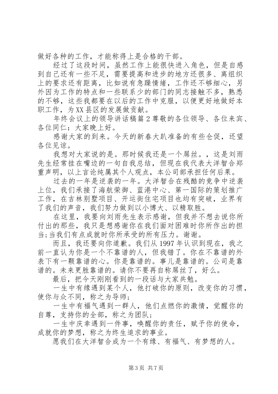 2024年年终会议上的领导致辞稿_第3页