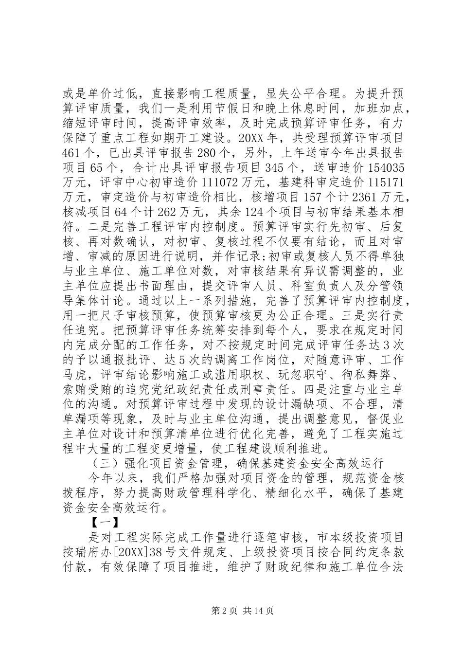 2024年年终基建工作总结和工作计划基建工作总结_第2页