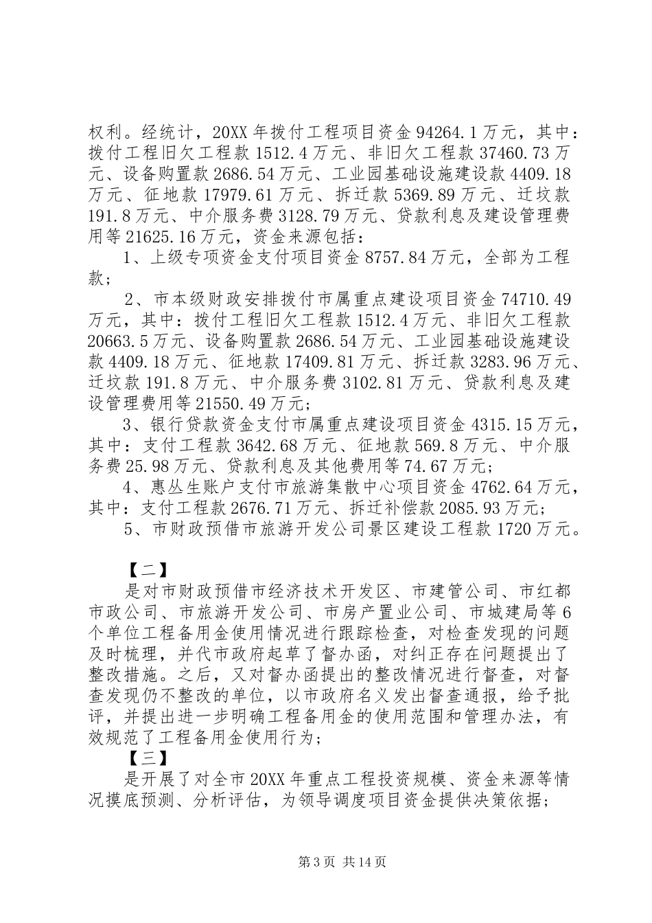 2024年年终基建工作总结和工作计划基建工作总结_第3页
