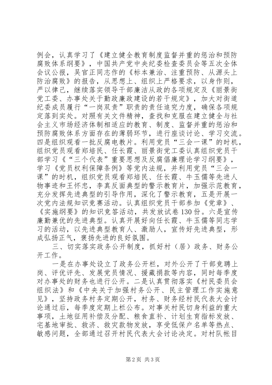 2024年年终纪检监察宣传教育工作总结_第2页