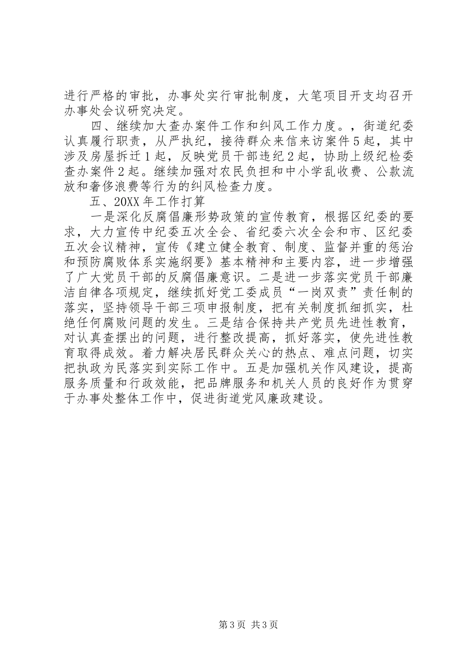 2024年年终纪检监察宣传教育工作总结_第3页