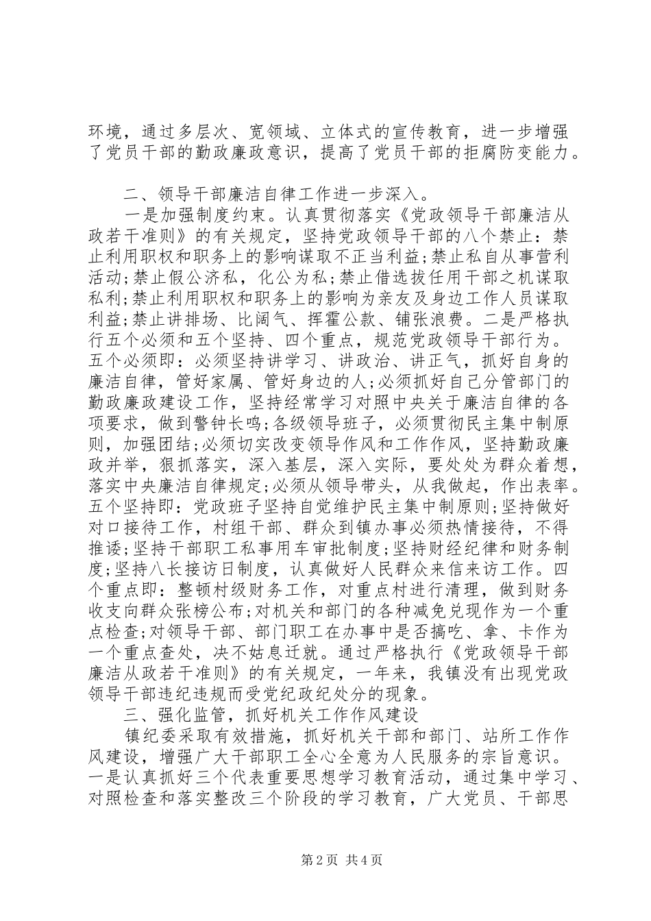 2024年年终纪委工作总结_第2页