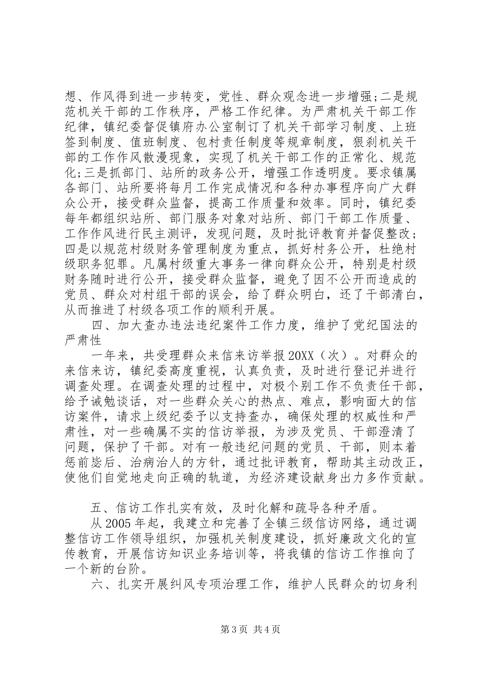 2024年年终纪委工作总结_第3页