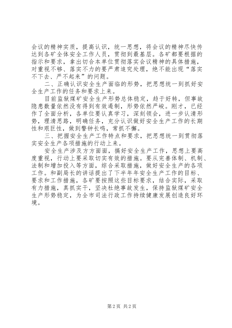 2024年年终监狱煤矿安全生产工作会议主持稿_第2页
