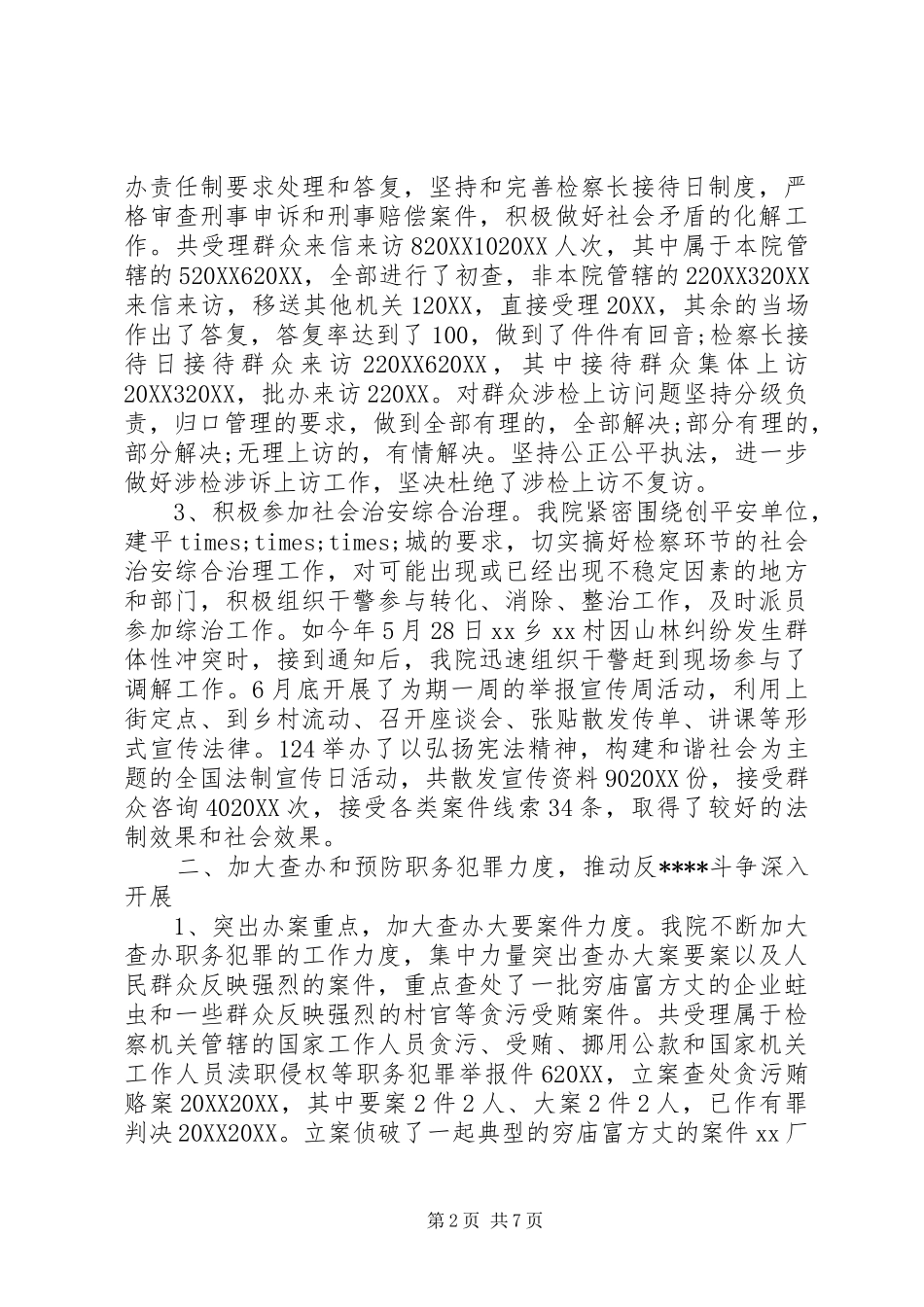 2024年年终检察院工作总结_第2页