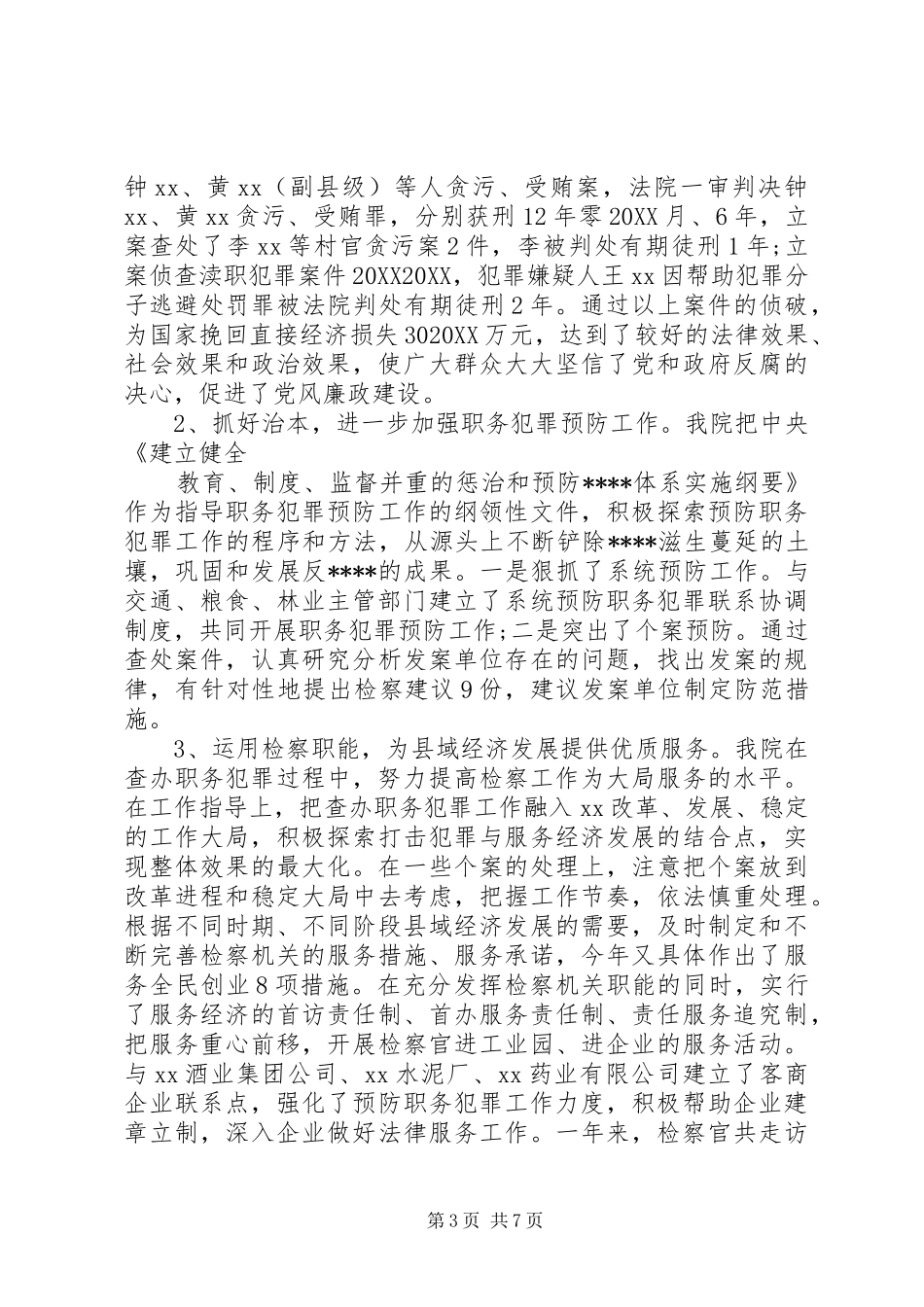 2024年年终检察院工作总结_第3页