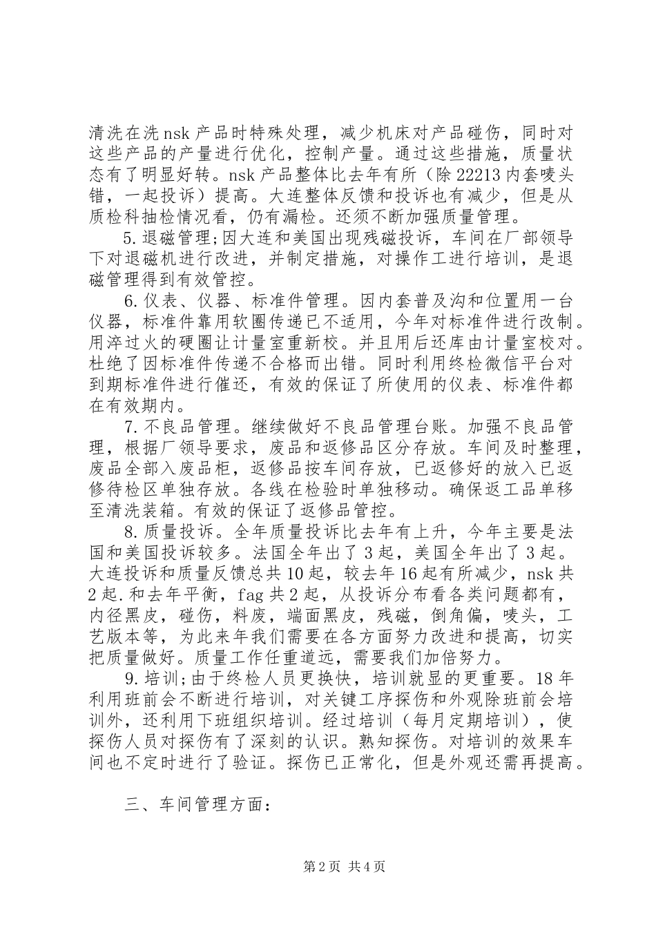 2024年年终检车间的年终工作总结_第2页